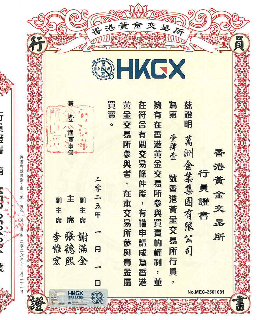 香港黄金交易所行员