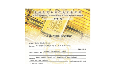 香港黄金交易所牌照